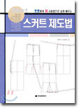 스커트 제도법