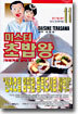 미스터 초밥왕 11