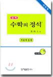 실력 수학의 정석 확률과 통계