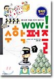 WOW! 수학퍼즐