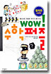 WOW! 수학퍼즐