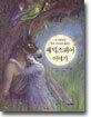 셰익스피어 이야기