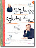 문법을 알면 영어가 쉽다