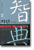 지전 2