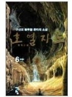 호열지도 1-15 완(신무협) 