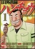 1日外出錄ハンチョウ  1