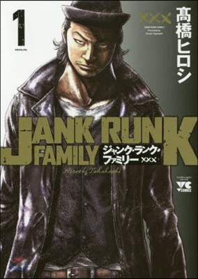 ジャンク.ランク.ファミリ- 1