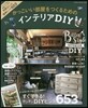 かっこいい部屋をつくるためのインテリアDIY