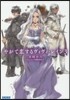 やがて戀するヴィヴィ.レイン(3)
