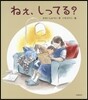 ねぇ,しってる?