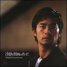 냉정과 열정사이 영화음악 (Between Calm And Passion OST)
