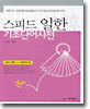 스피드 일한 기초단어사전
