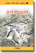 오세호의 만화로 배우는 민물낚시 2