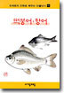 오세호의 만화로 배우는 민물낚시 4