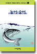 오세호의 만화로 배우는 바다낚시 5