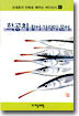 오세호의 만화로 배우는 바다낚시 6