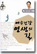 예수건강 영생의 길