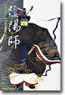 음양사 7