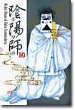 음양사 10