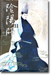 음양사 11