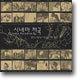 시네마 천국 (Cinema Paradise) - 영화 속 아름다운 사랑 풍경 그리고 멜로디