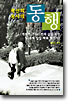 곽선희 목사의 동행