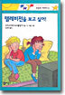 텔레비전을 보고 싶어!