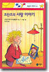 프란츠의 사랑 이야기