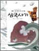 삼국사기
