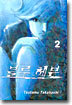 블루 헤븐 2
