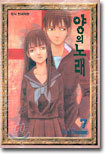 양의 노래 7