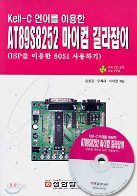 AT89S8252 마이컴 길라잡이