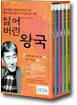 잃어버린 왕국 세트(전5권)