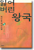 잃어버린 왕국 1
