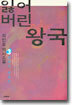 잃어버린 왕국 3