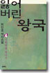 잃어버린 왕국 4