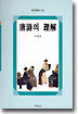 당시의 이해