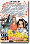 シャ-マンキング 26