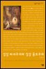 성상 파괴주의와 성상 옹호주의