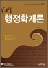 Key 키 행정학개론
