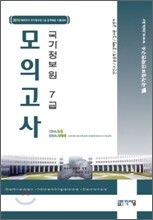 국가정보원 7급 모의고사