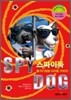 SPY DOG 스파이독 7