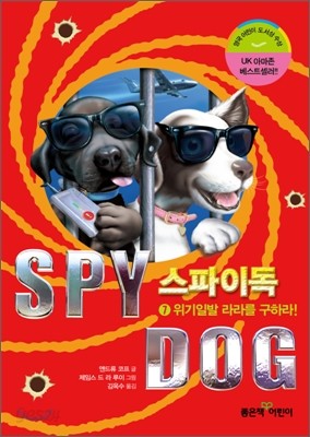 SPY DOG 스파이독 7