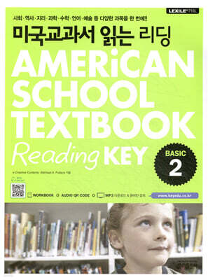 미국교과서 읽는 리딩 Basic 2 AMERiCAN SCHOOL TEXTBOOK Reading KEY