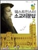 만화 웨스트민스터 소교리문답 2