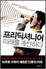 프리딕셔니어 미래를 계산하다