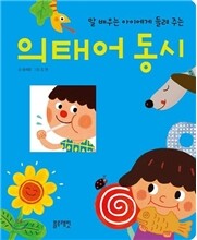 의태어 동시