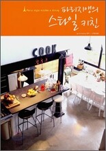 파리지앵의 스타일 키친