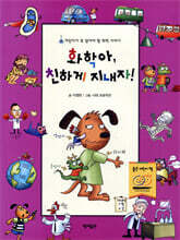 화학아, 친하게 지내자!