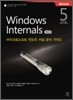 Windows Internals 제5판